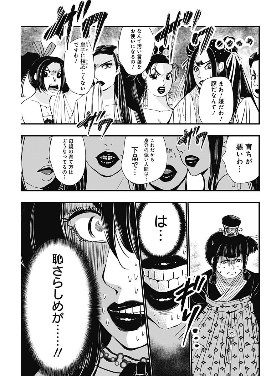 Red Mudan - Chapter 94 - Page 11