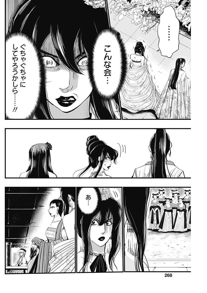 Red Mudan - Chapter 94 - Page 12