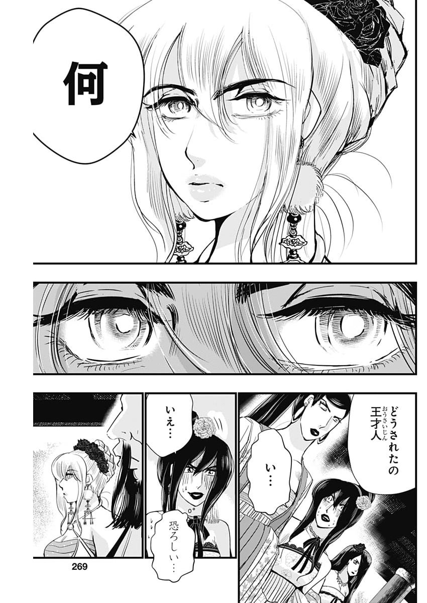 Red Mudan - Chapter 94 - Page 13