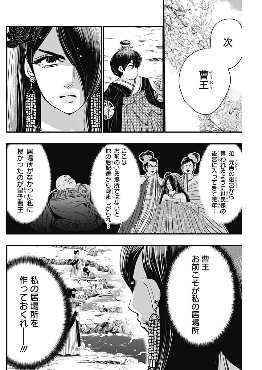 Red Mudan - Chapter 94 - Page 14