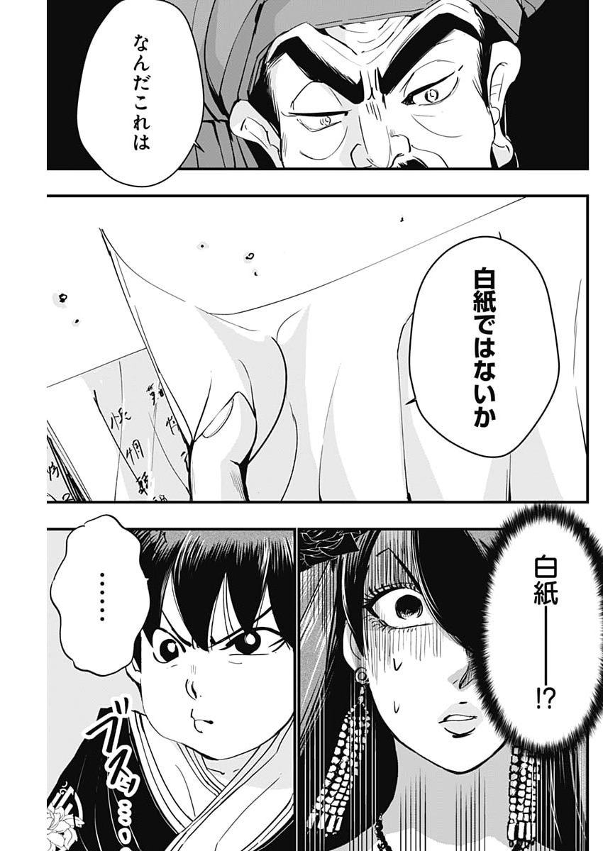 Red Mudan - Chapter 94 - Page 15