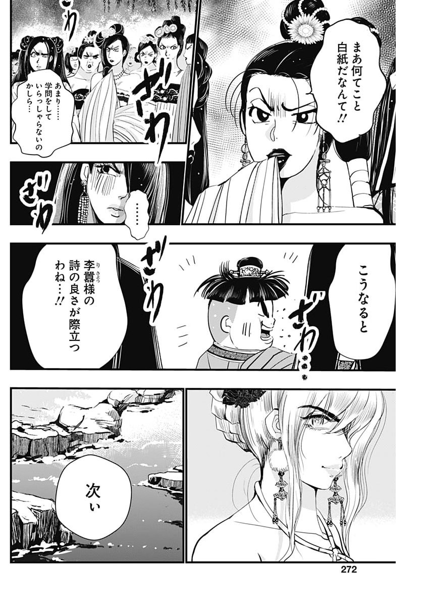 Red Mudan - Chapter 94 - Page 16