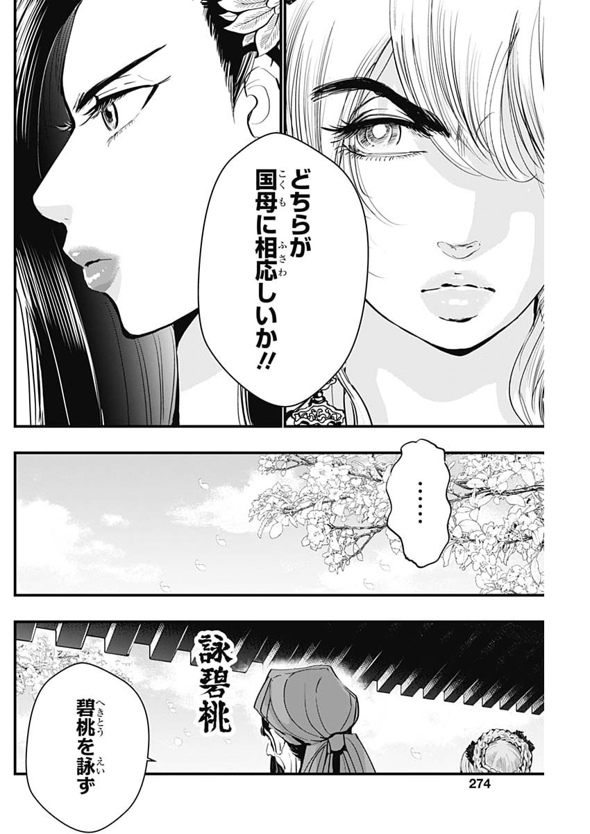 Red Mudan - Chapter 94 - Page 18