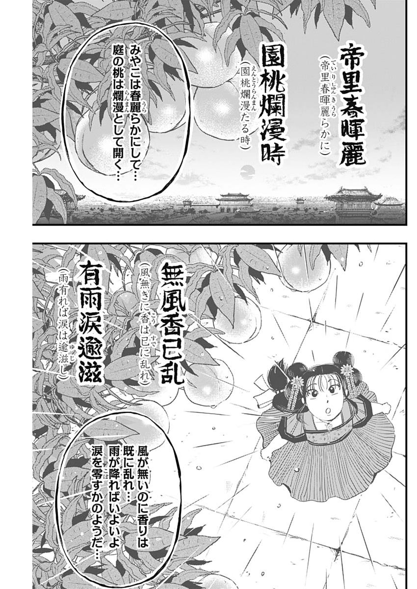 Red Mudan - Chapter 94 - Page 19