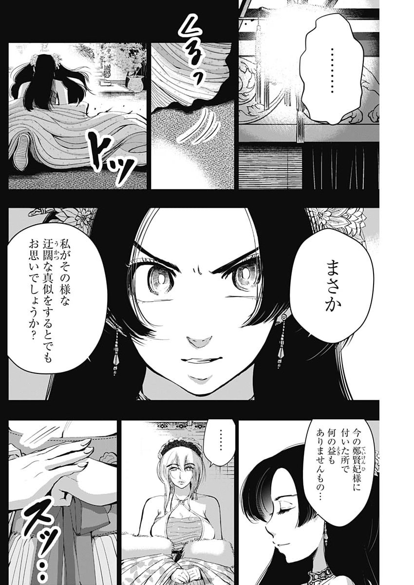 Red Mudan - Chapter 94 - Page 2