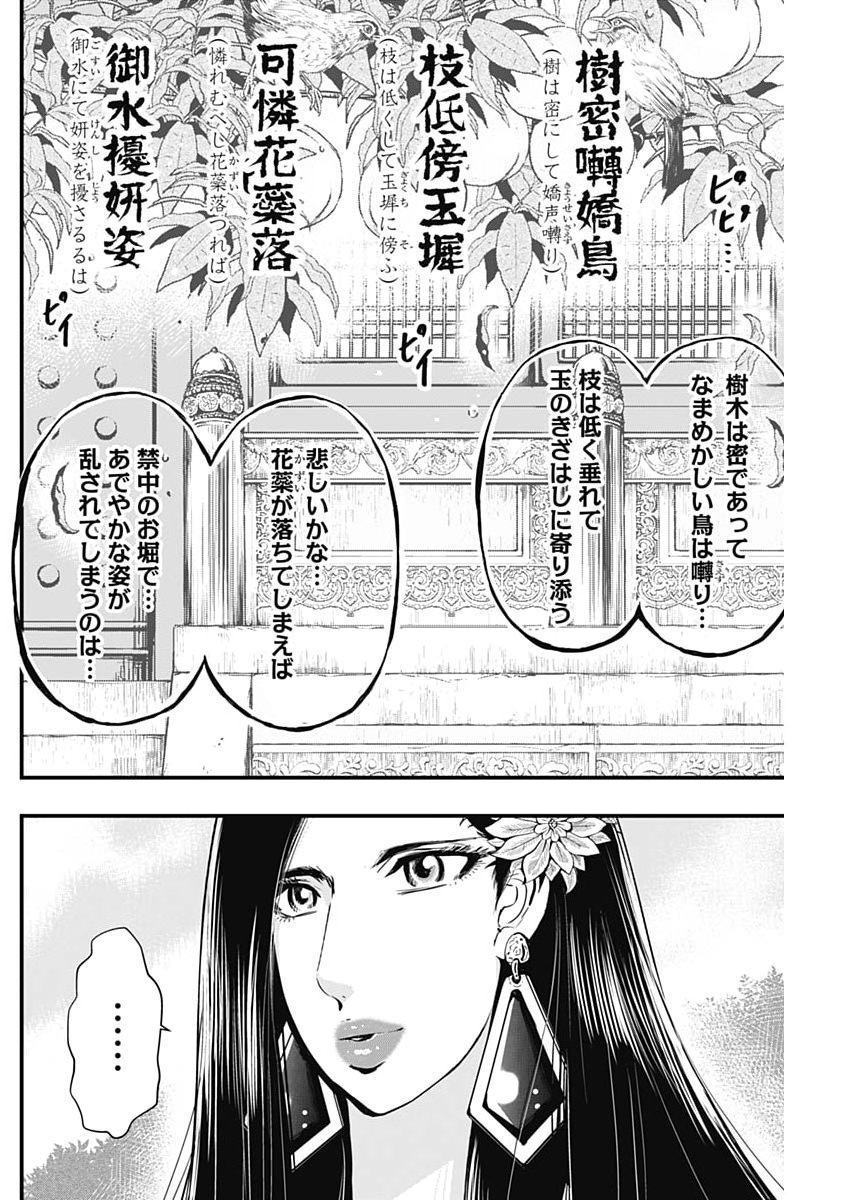 Red Mudan - Chapter 94 - Page 20