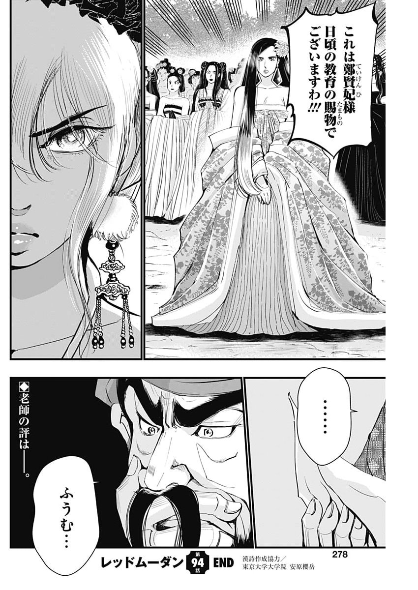 Red Mudan - Chapter 94 - Page 22