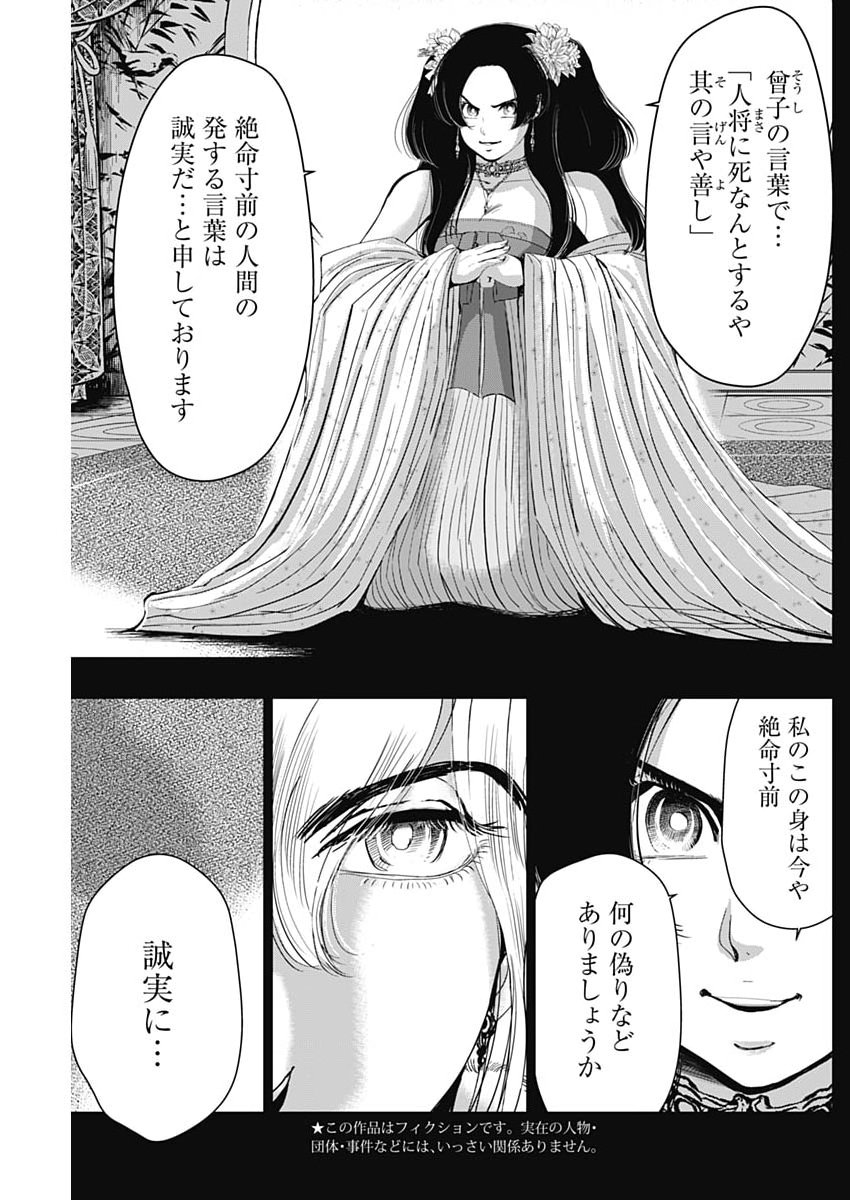 Red Mudan - Chapter 94 - Page 3