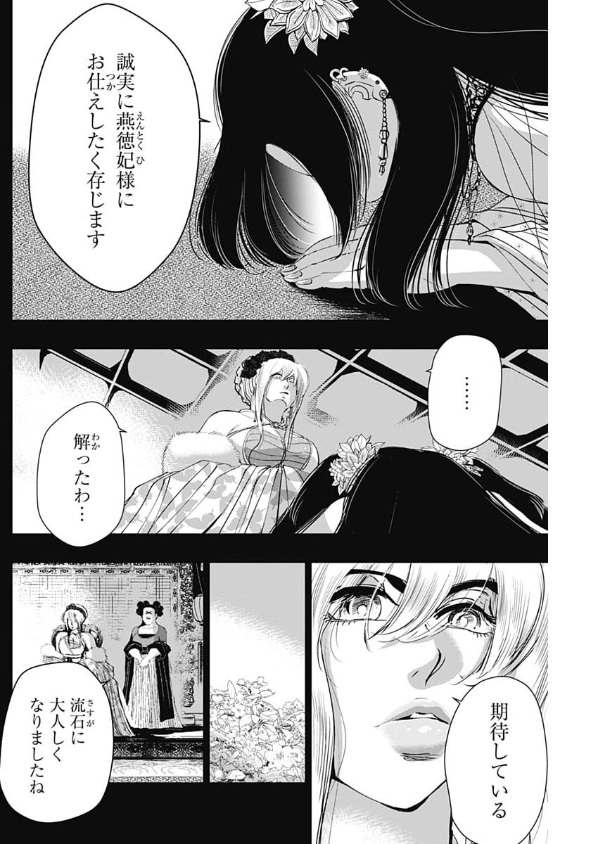 Red Mudan - Chapter 94 - Page 4