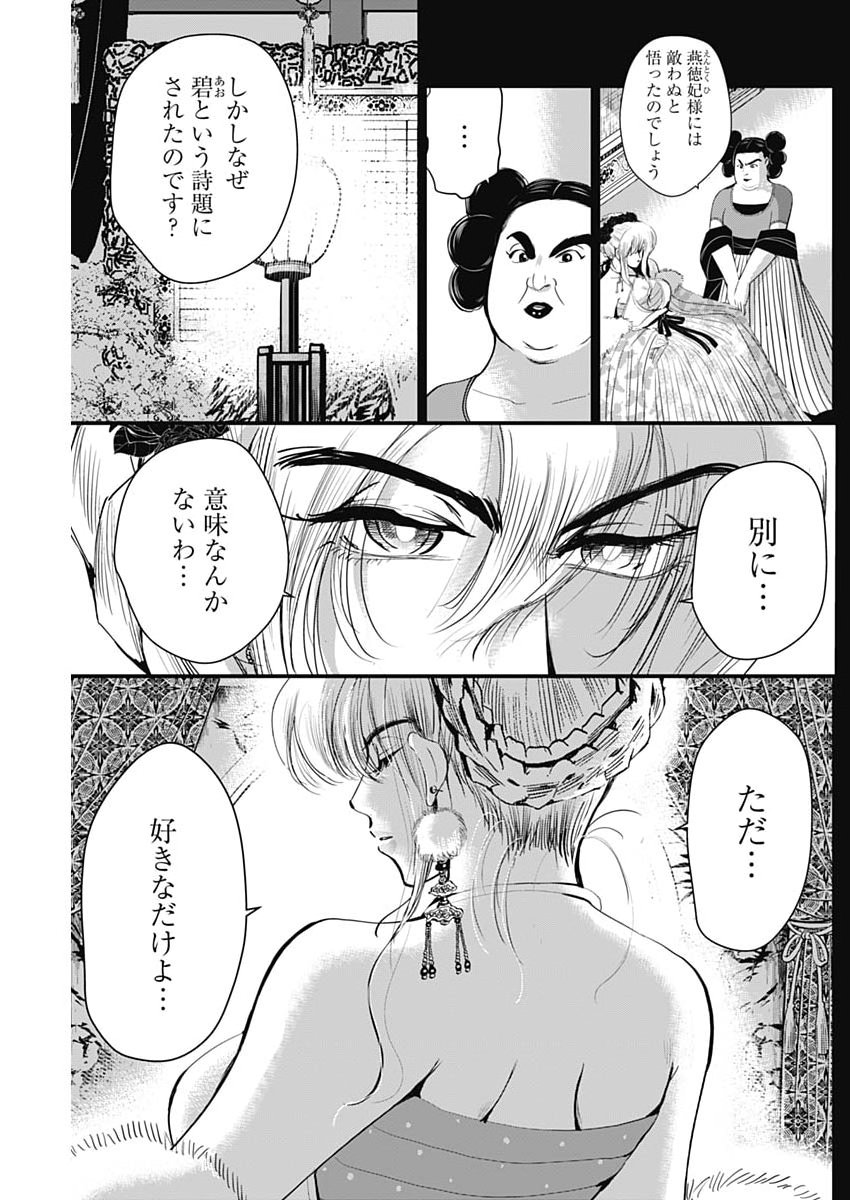 Red Mudan - Chapter 94 - Page 5