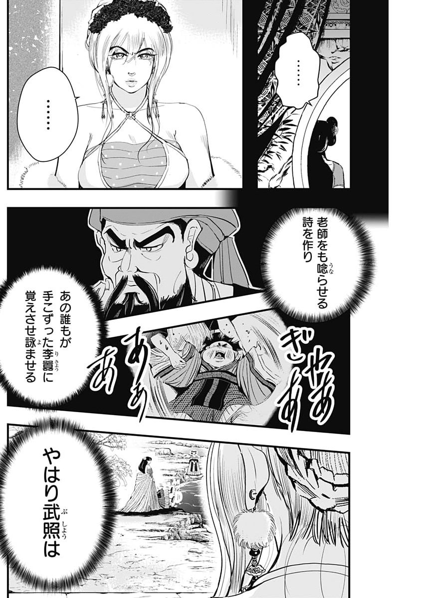 Red Mudan - Chapter 94 - Page 6