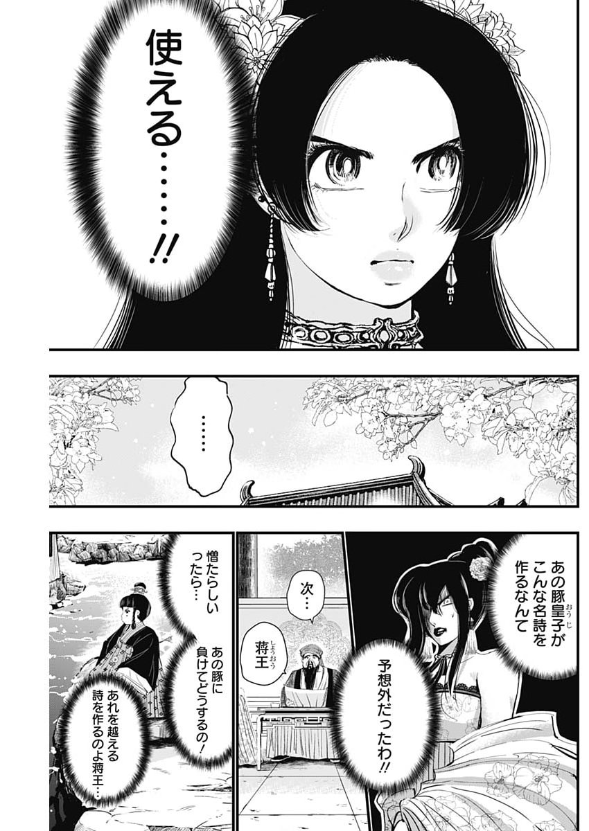 Red Mudan - Chapter 94 - Page 7