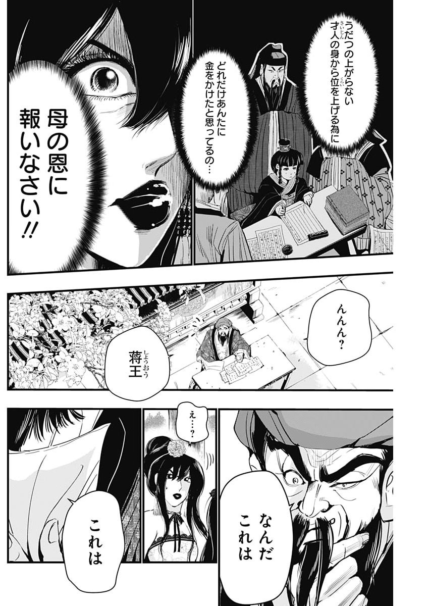 Red Mudan - Chapter 94 - Page 8