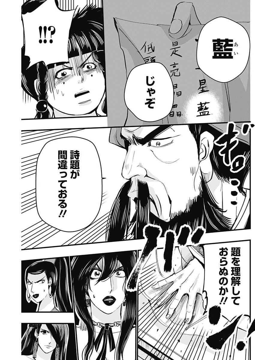 Red Mudan - Chapter 94 - Page 9