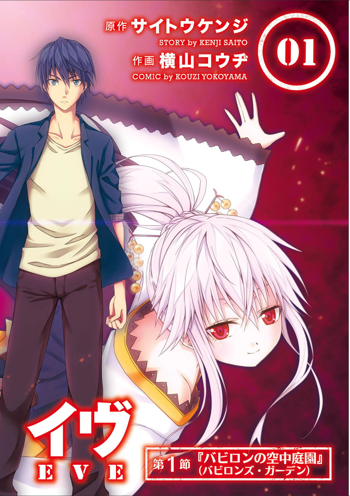 Red Night Eve - Chapter 1 - Page 2