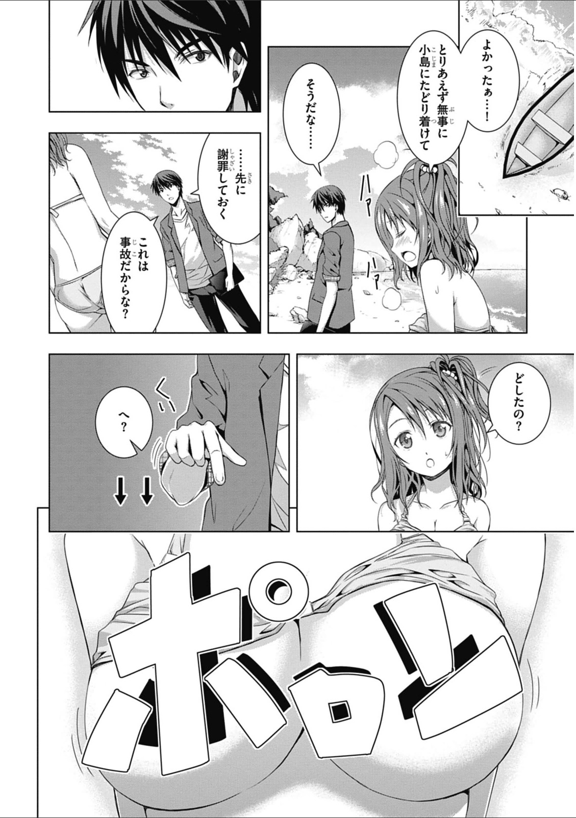 Red Night Eve - Chapter 1 - Page 20