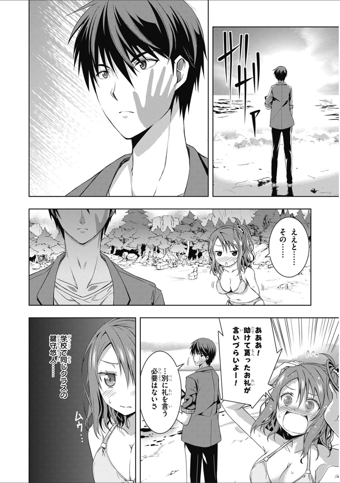 Red Night Eve - Chapter 1 - Page 22