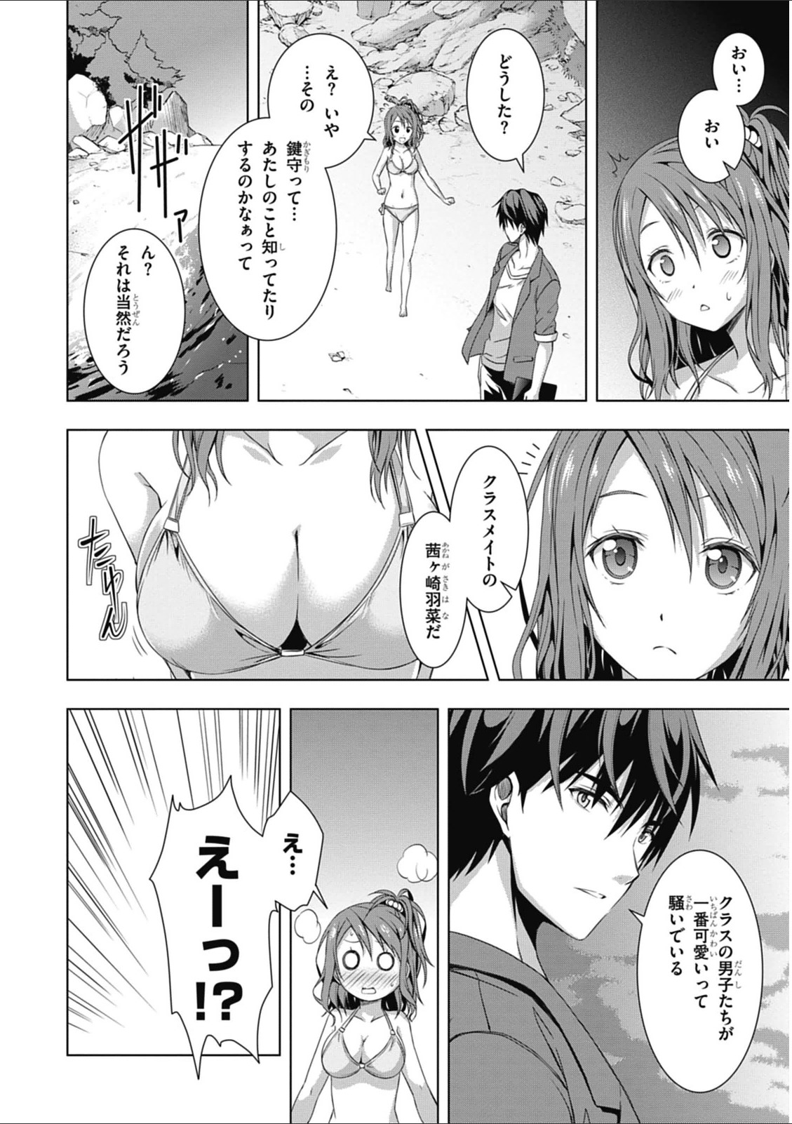 Red Night Eve - Chapter 1 - Page 24