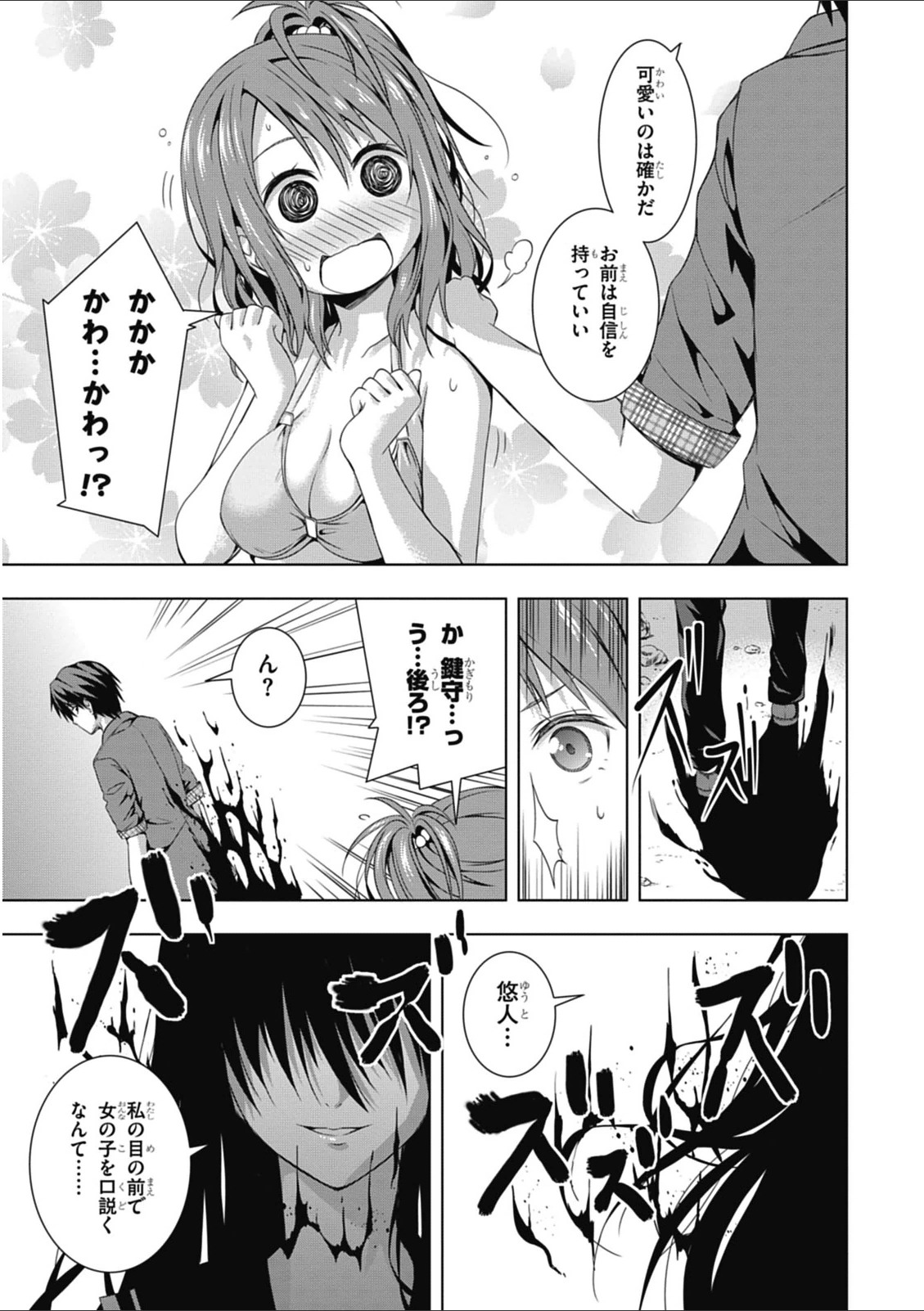 Red Night Eve - Chapter 1 - Page 25