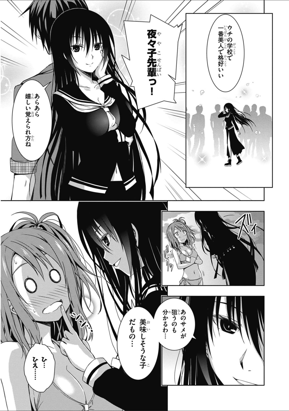 Red Night Eve - Chapter 1 - Page 27