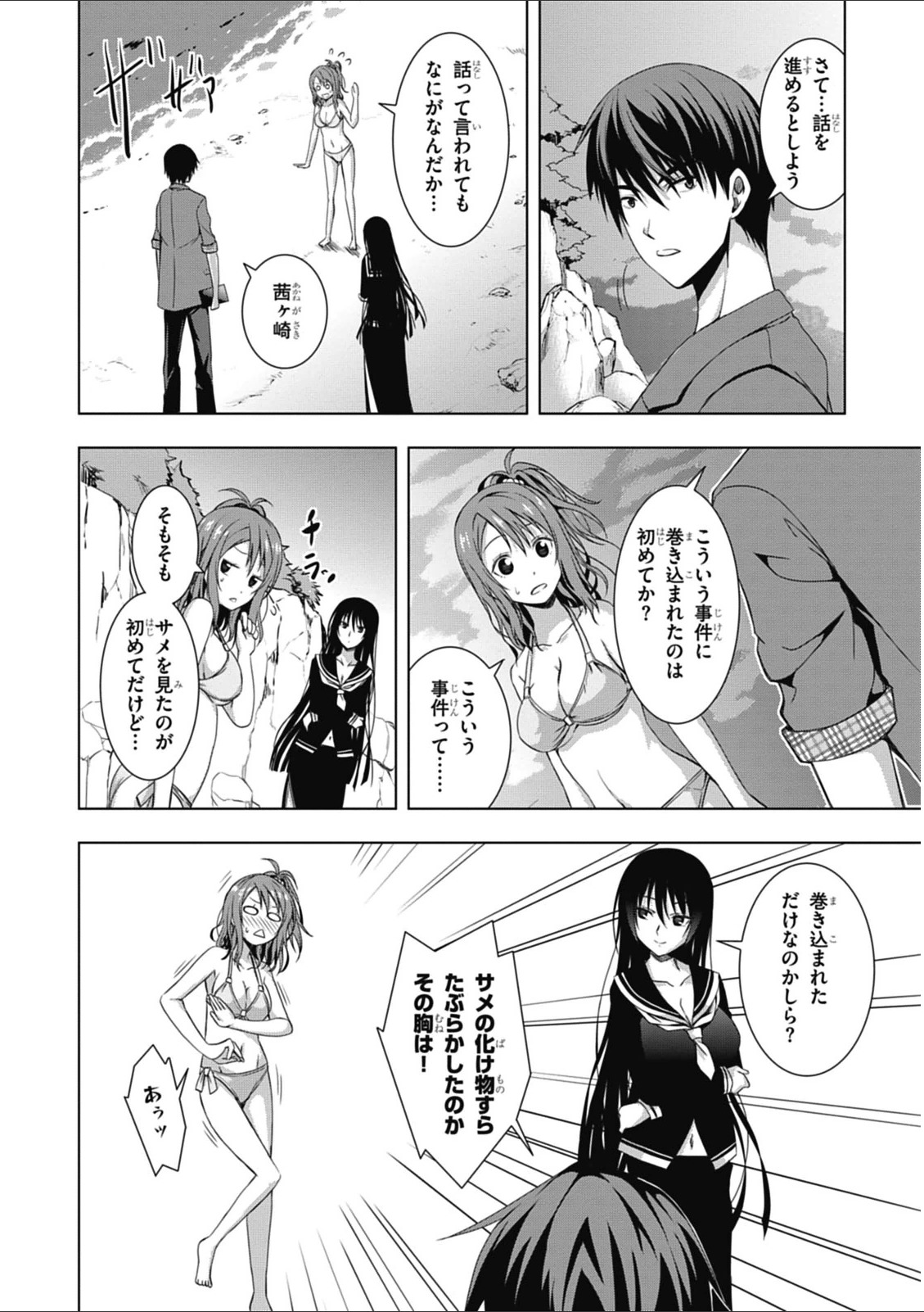 Red Night Eve - Chapter 1 - Page 28