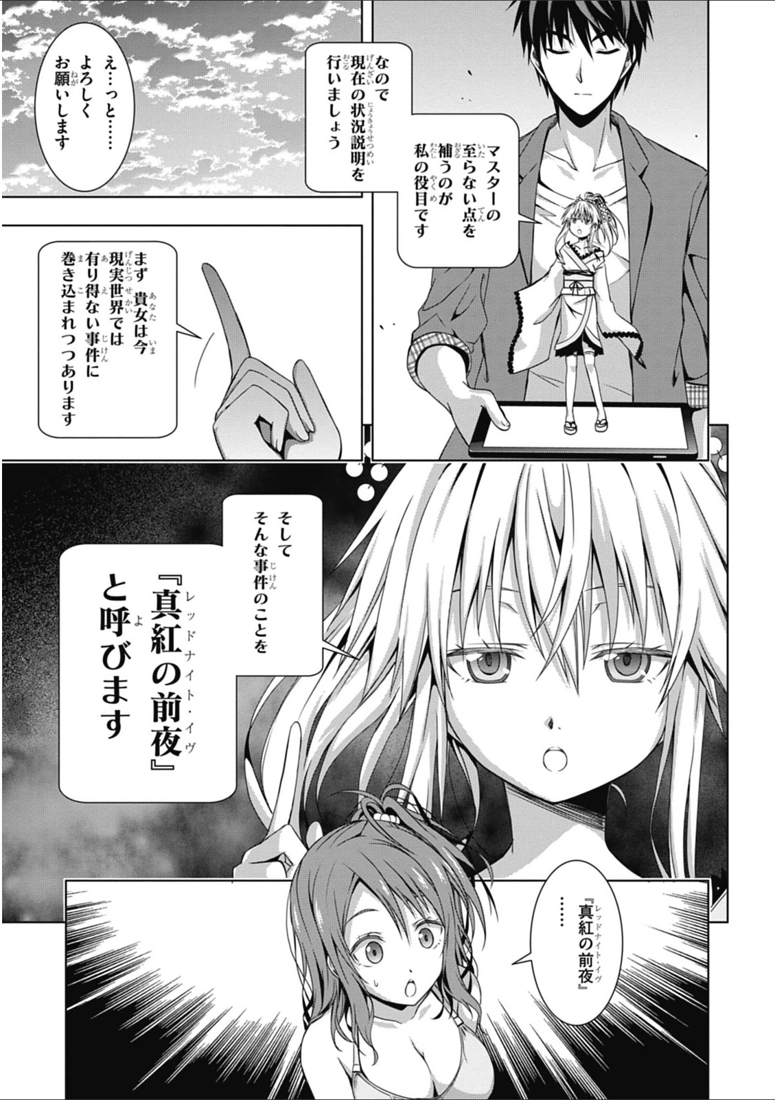 Red Night Eve - Chapter 1 - Page 31