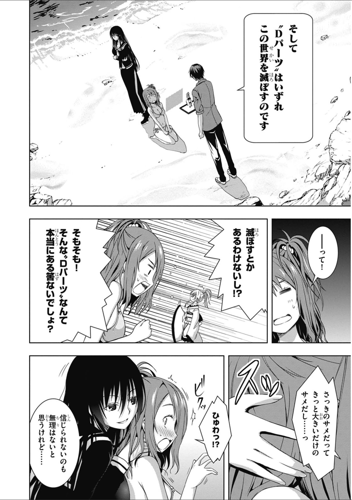 Red Night Eve - Chapter 1 - Page 34