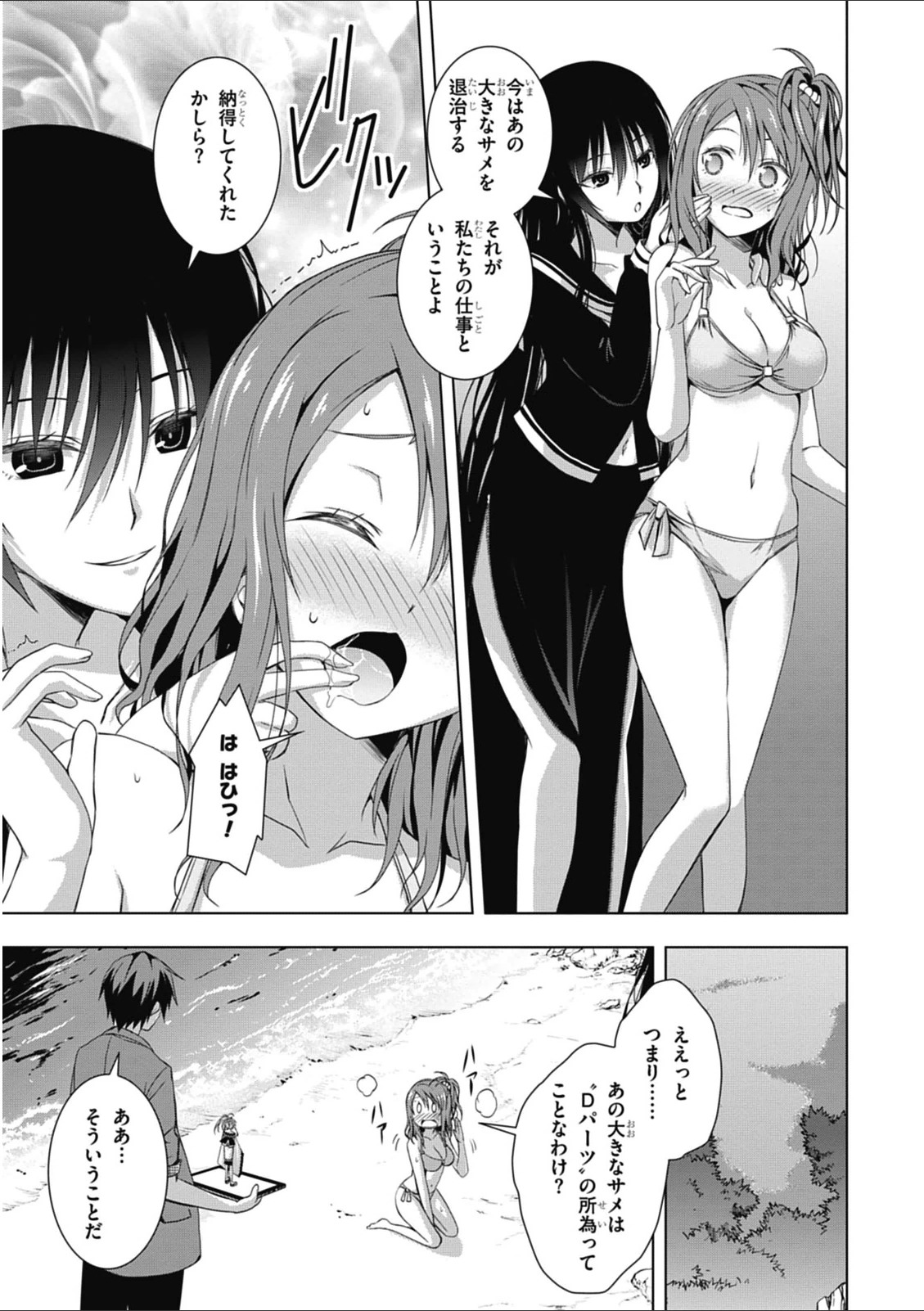 Red Night Eve - Chapter 1 - Page 35