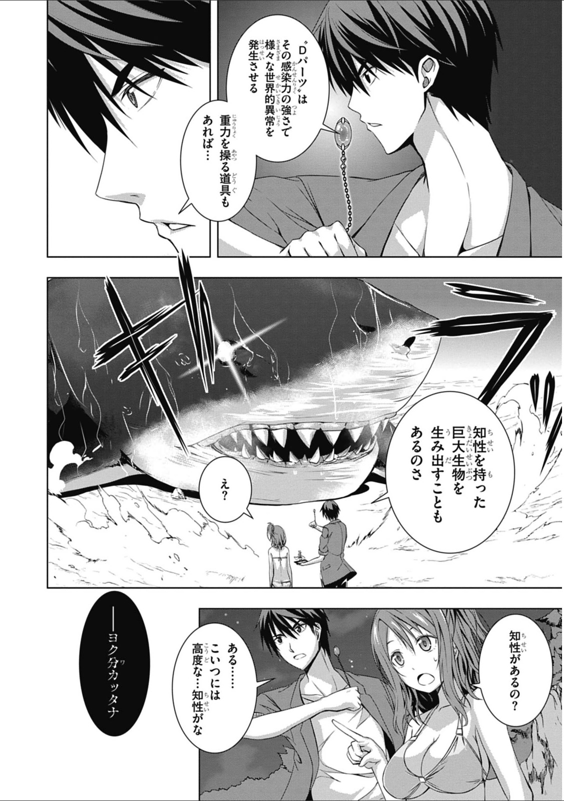 Red Night Eve - Chapter 1 - Page 50