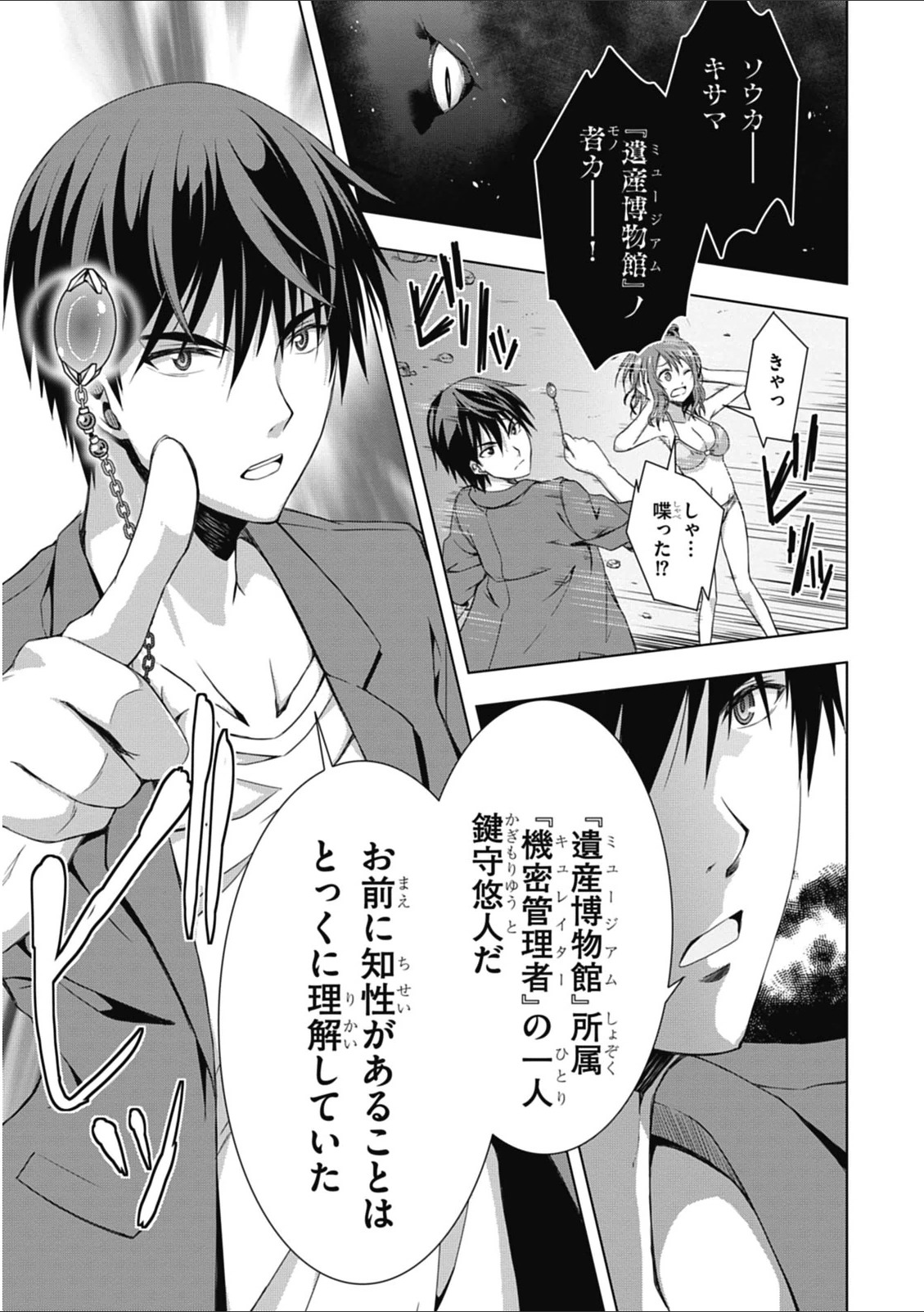 Red Night Eve - Chapter 1 - Page 51