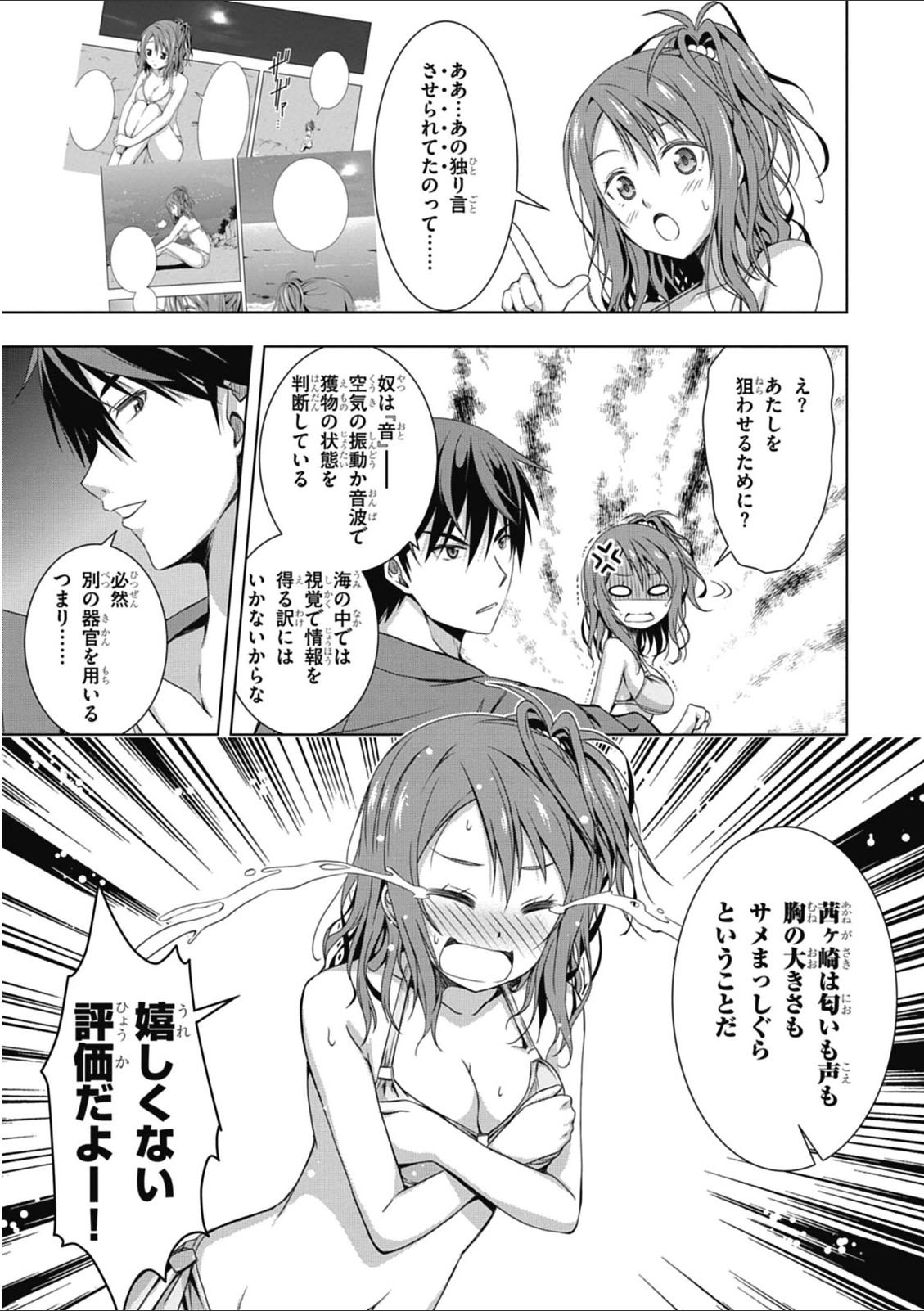 Red Night Eve - Chapter 1 - Page 53