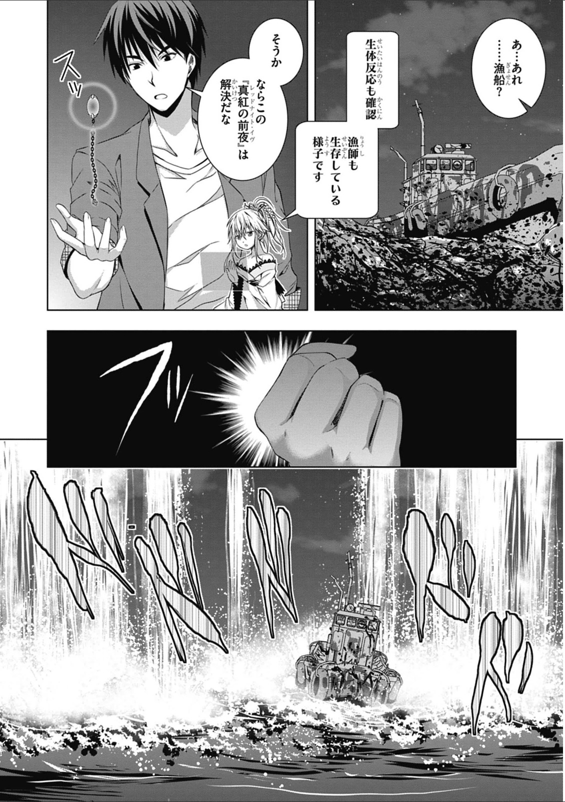 Red Night Eve - Chapter 1 - Page 60