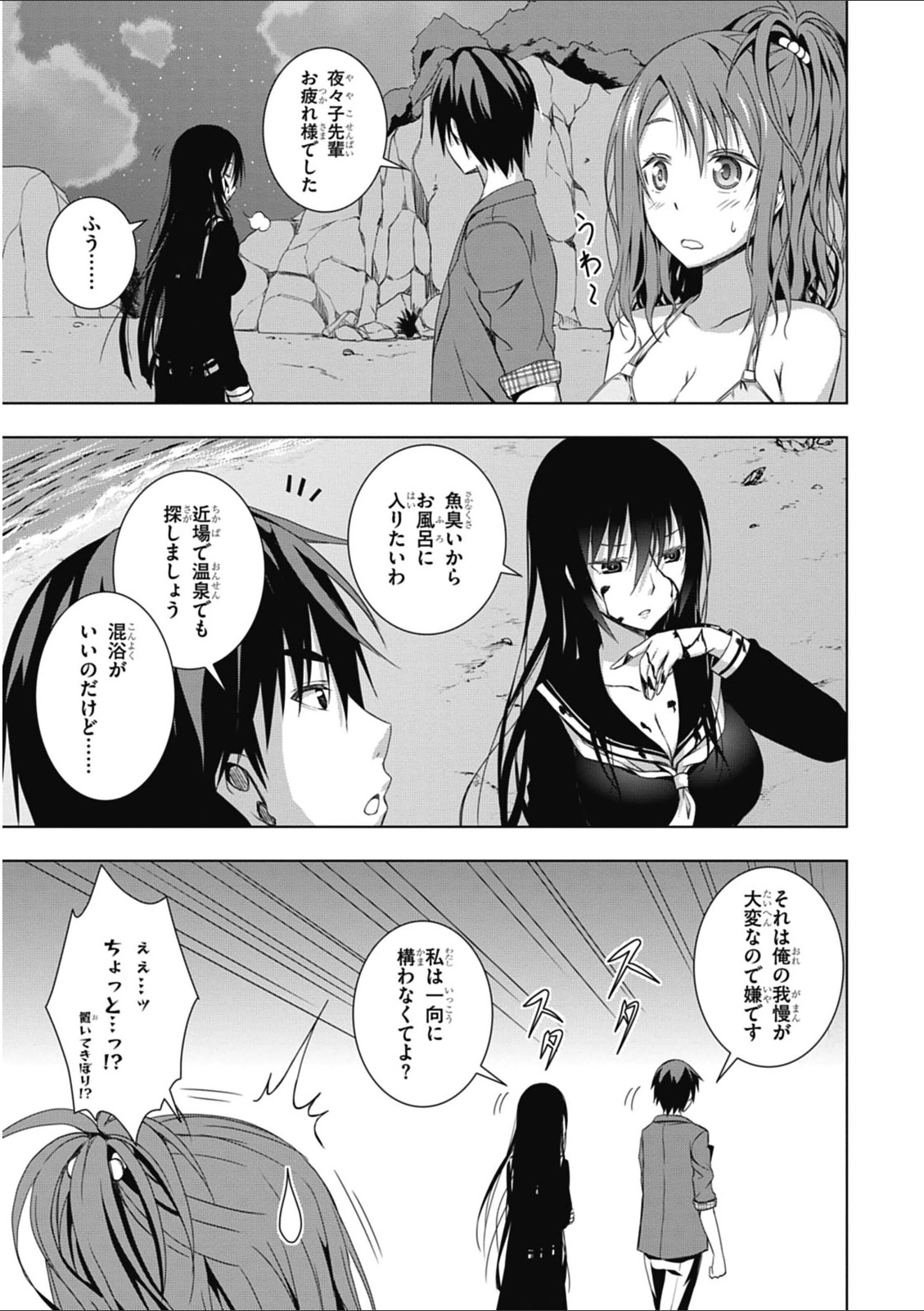 Red Night Eve - Chapter 1 - Page 61