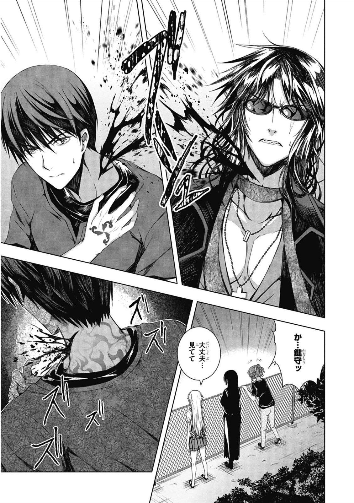 Red Night Eve - Chapter 10 - Page 11