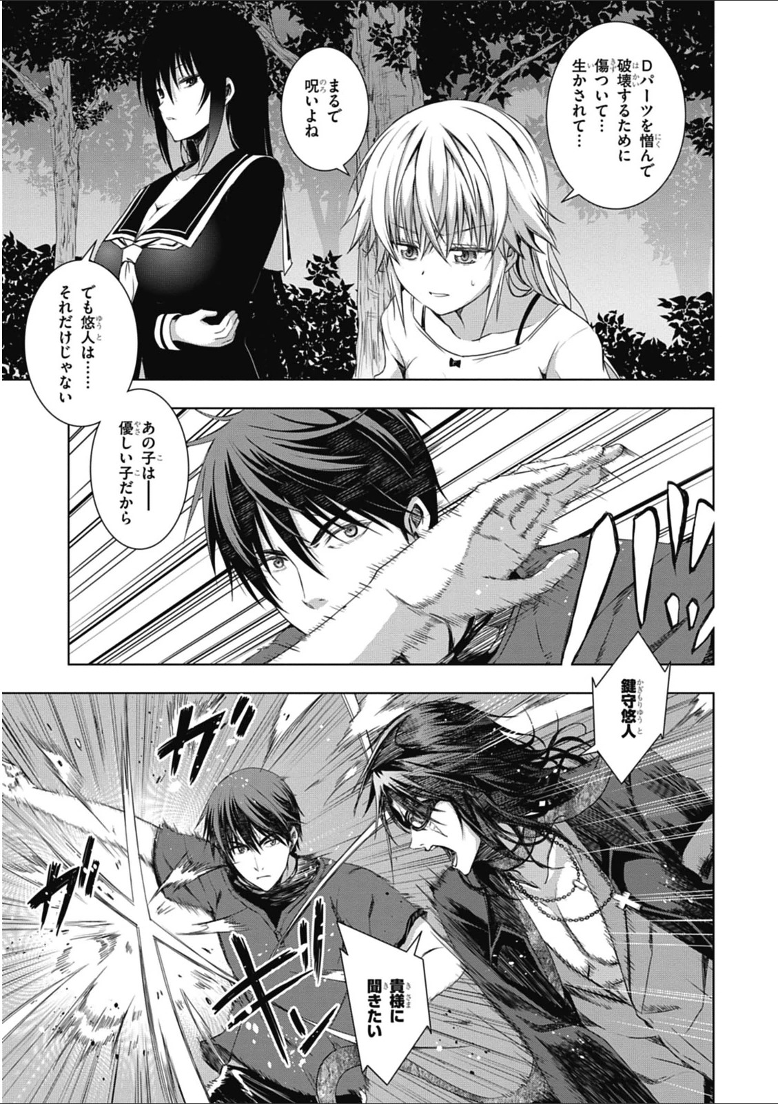 Red Night Eve - Chapter 10 - Page 13