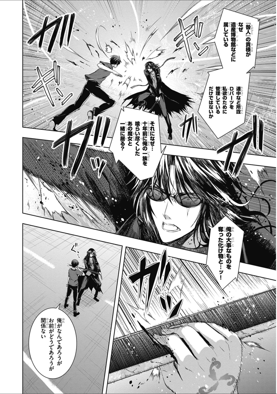 Red Night Eve - Chapter 10 - Page 14