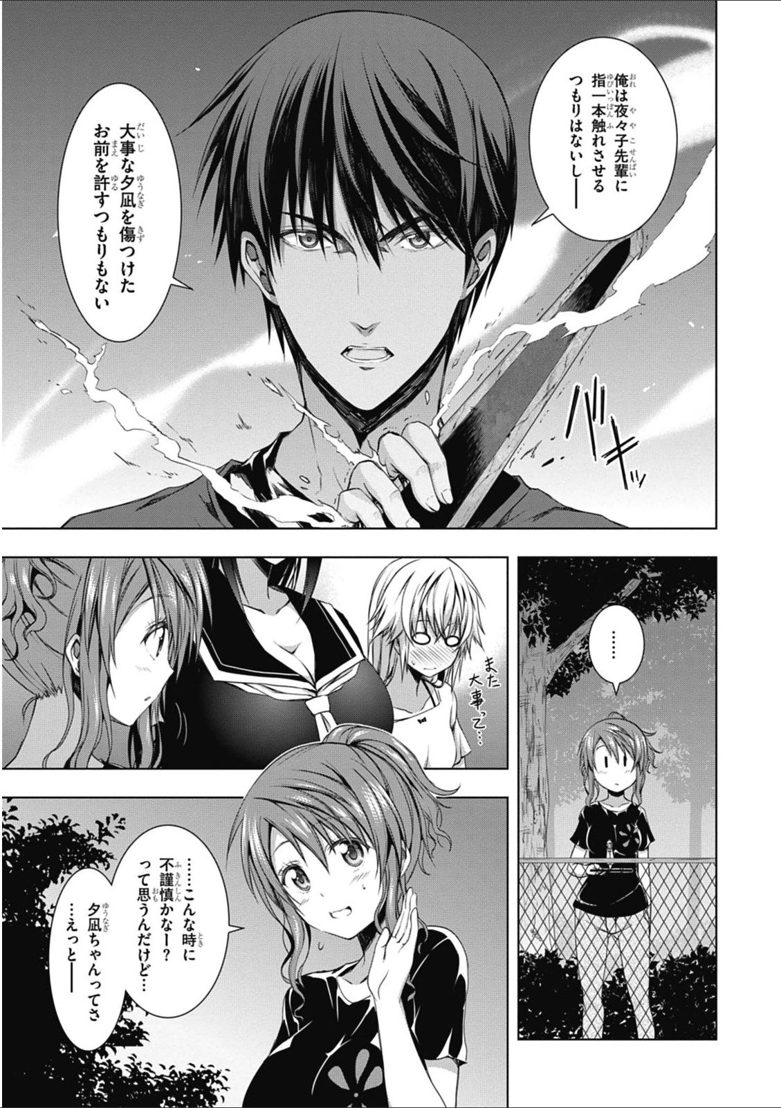 Red Night Eve - Chapter 10 - Page 15