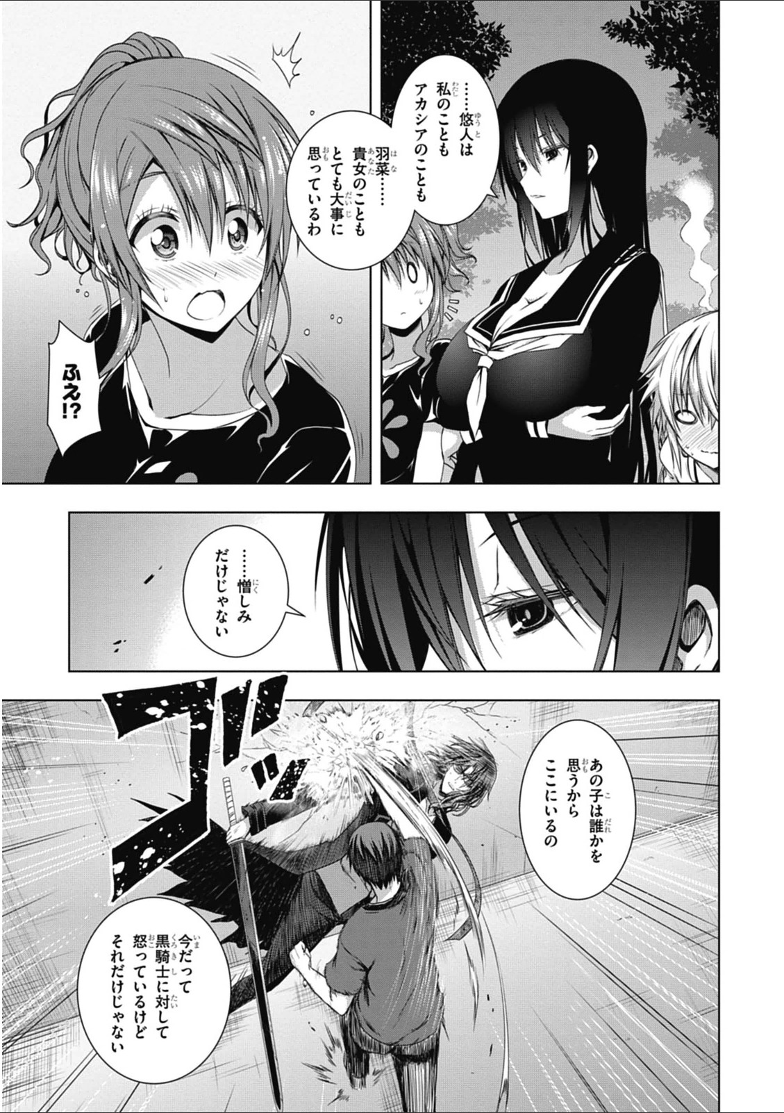 Red Night Eve - Chapter 10 - Page 17