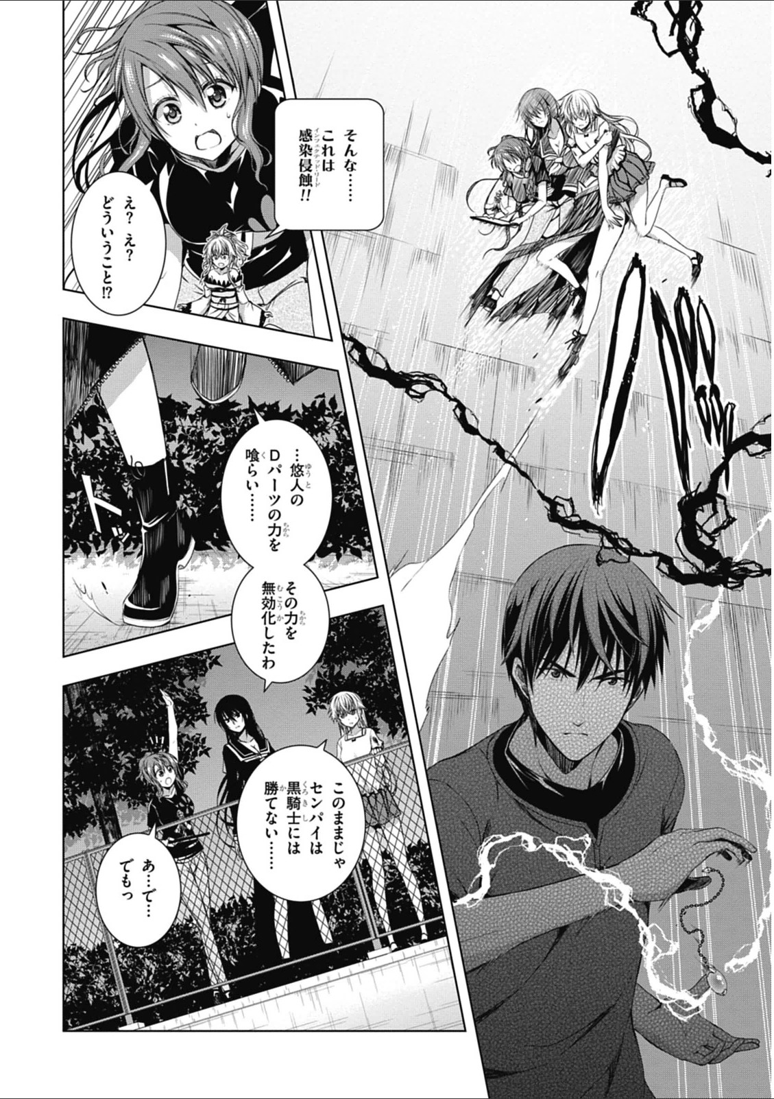 Red Night Eve - Chapter 10 - Page 2