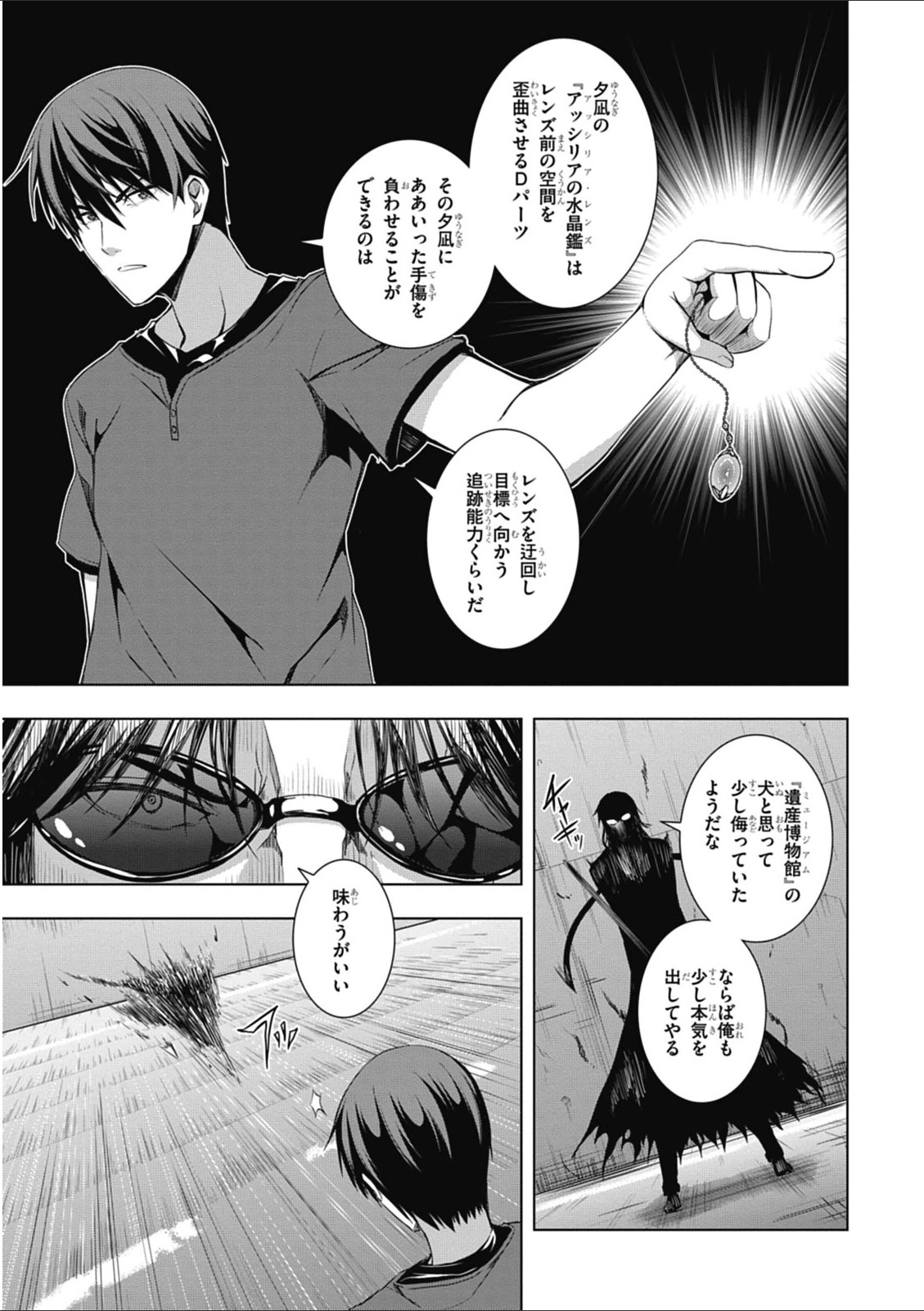 Red Night Eve - Chapter 10 - Page 7