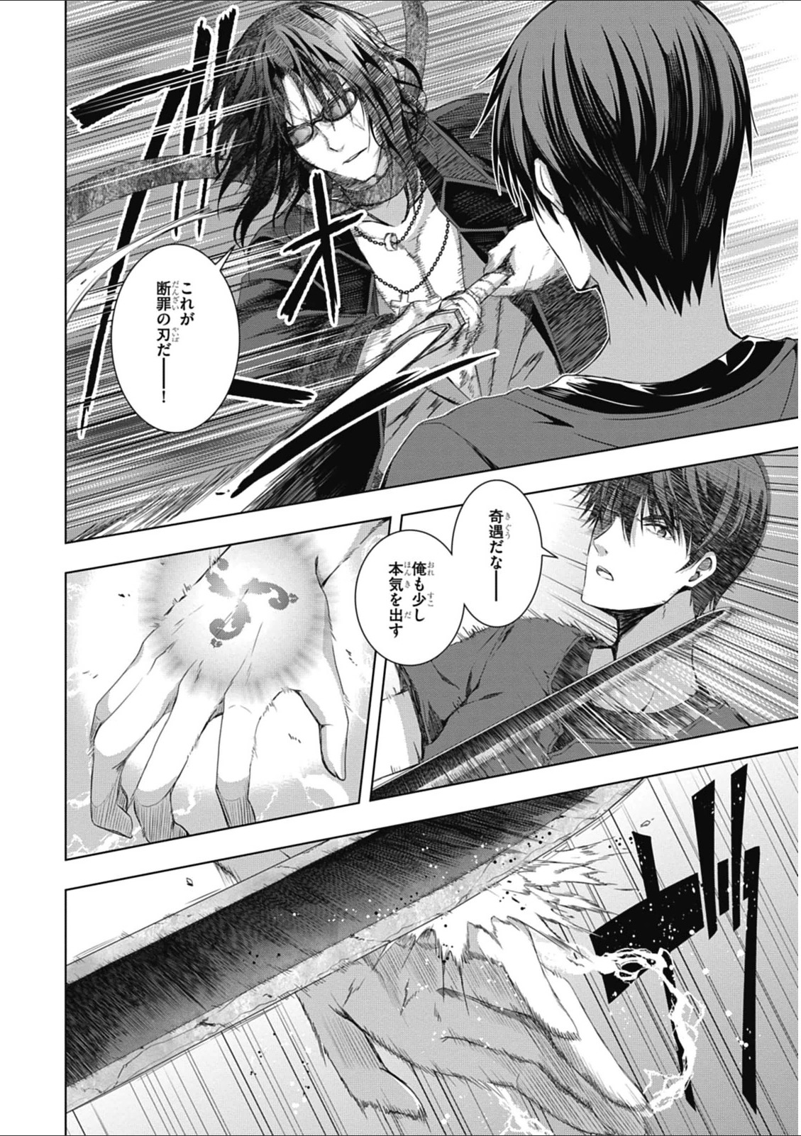 Red Night Eve - Chapter 10 - Page 8