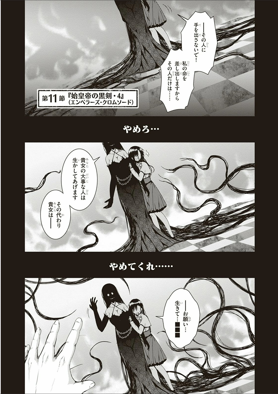 Red Night Eve - Chapter 11 - Page 1