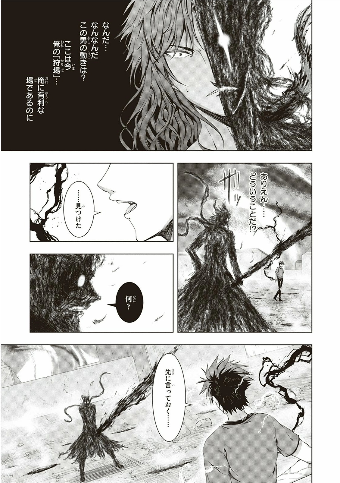 Red Night Eve - Chapter 11 - Page 11