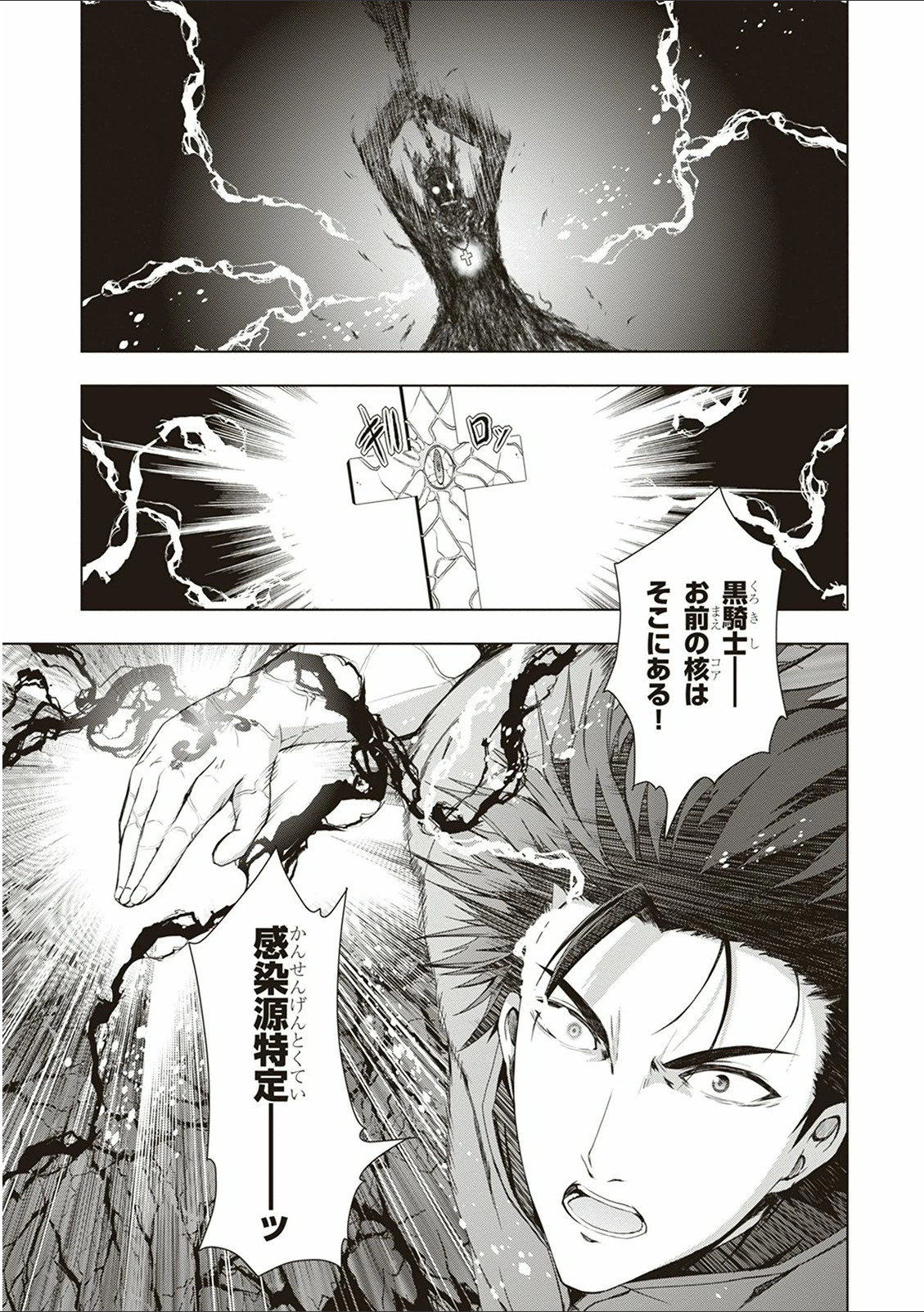 Red Night Eve - Chapter 11 - Page 13