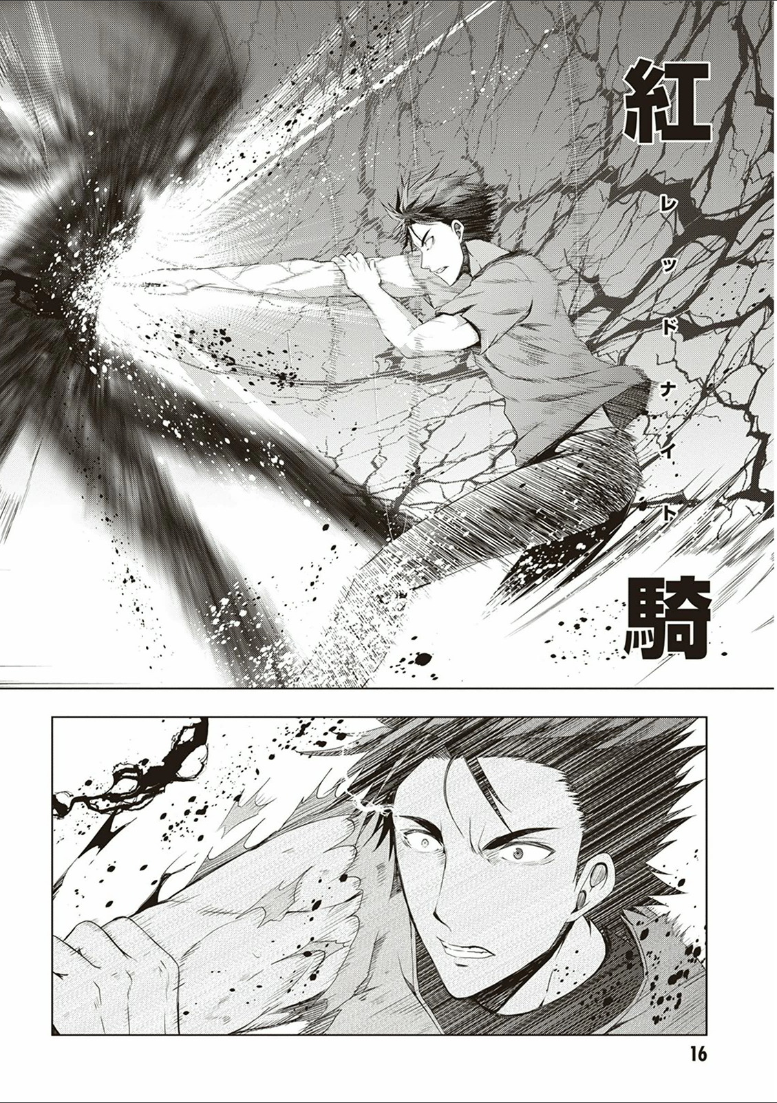 Red Night Eve - Chapter 11 - Page 14