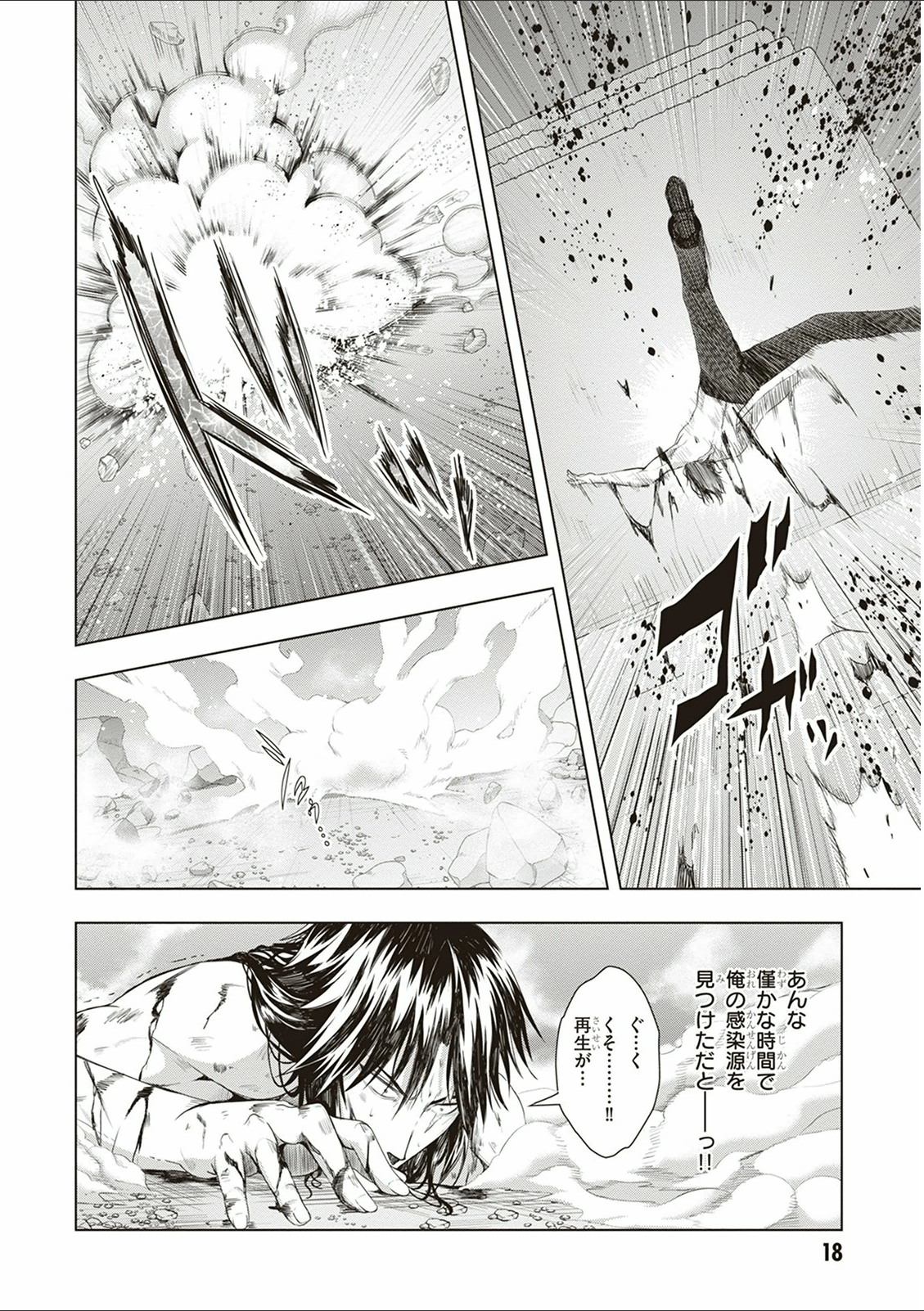 Red Night Eve - Chapter 11 - Page 16