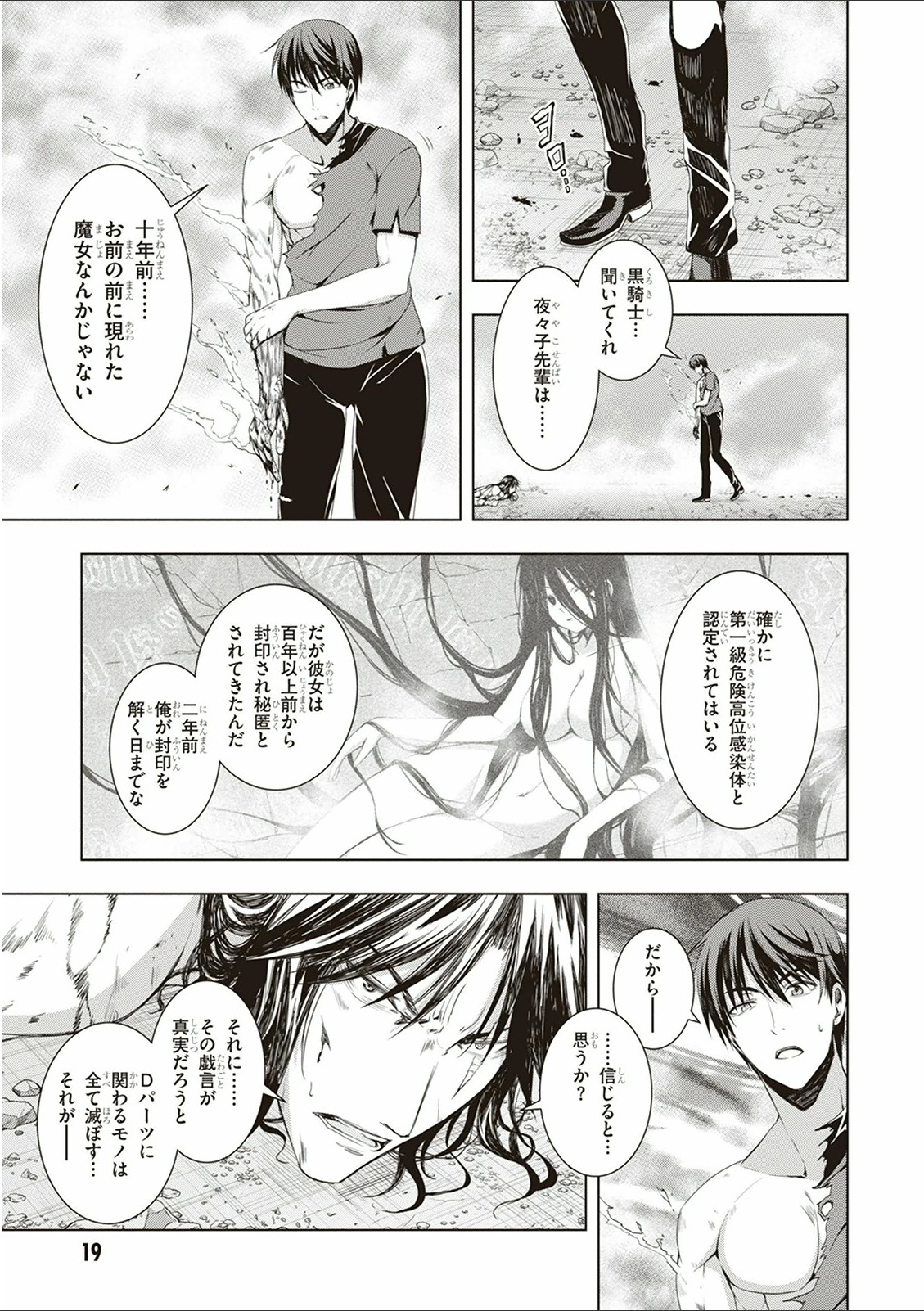 Red Night Eve - Chapter 11 - Page 17