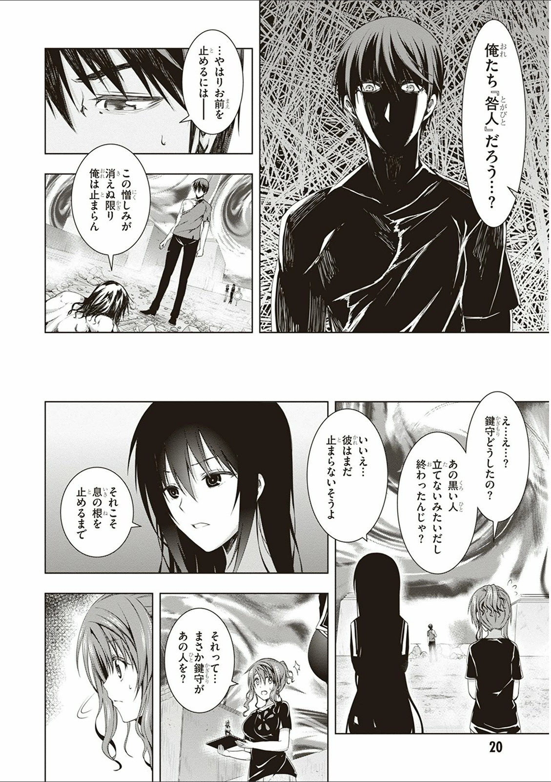 Red Night Eve - Chapter 11 - Page 18