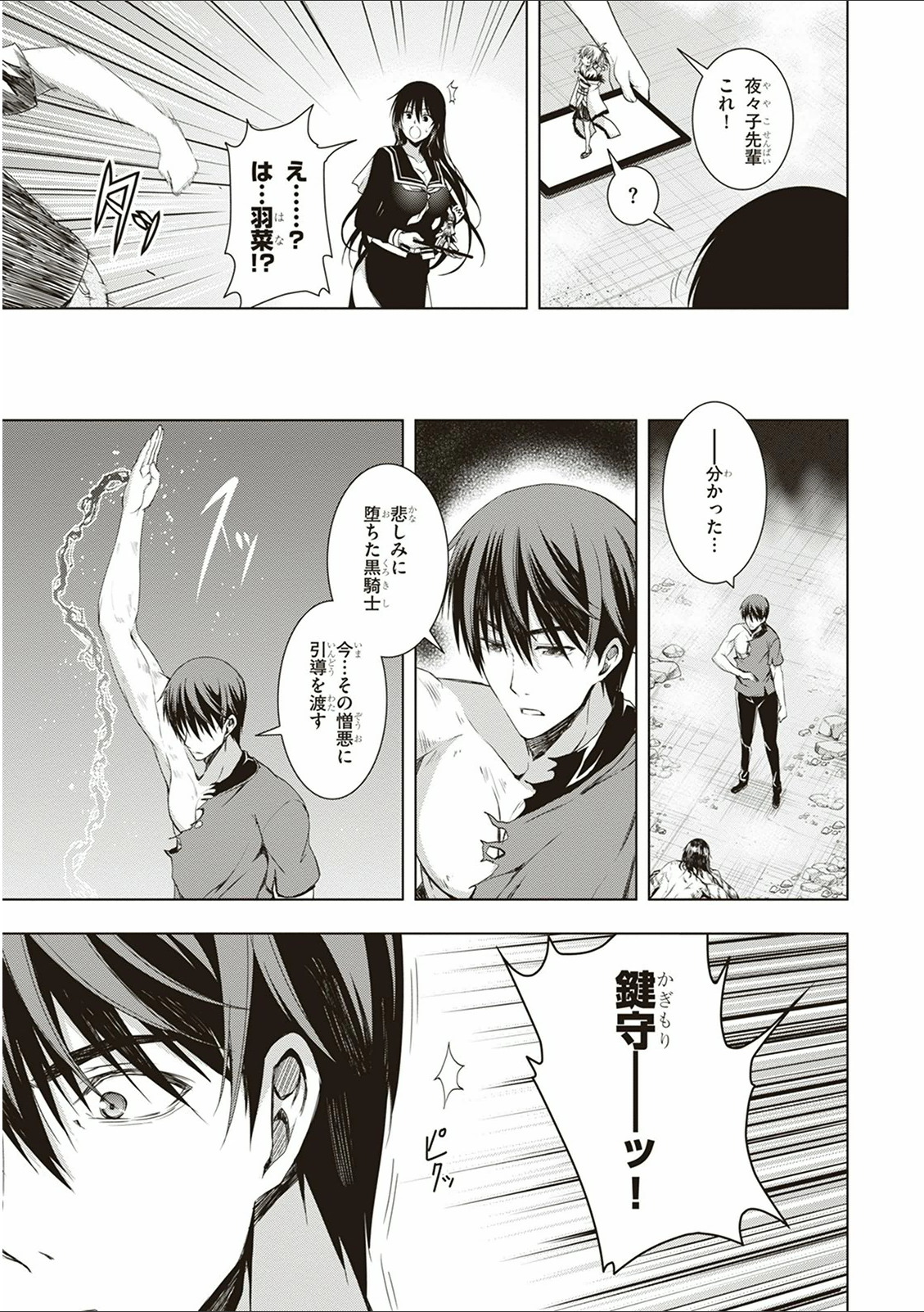 Red Night Eve - Chapter 11 - Page 19