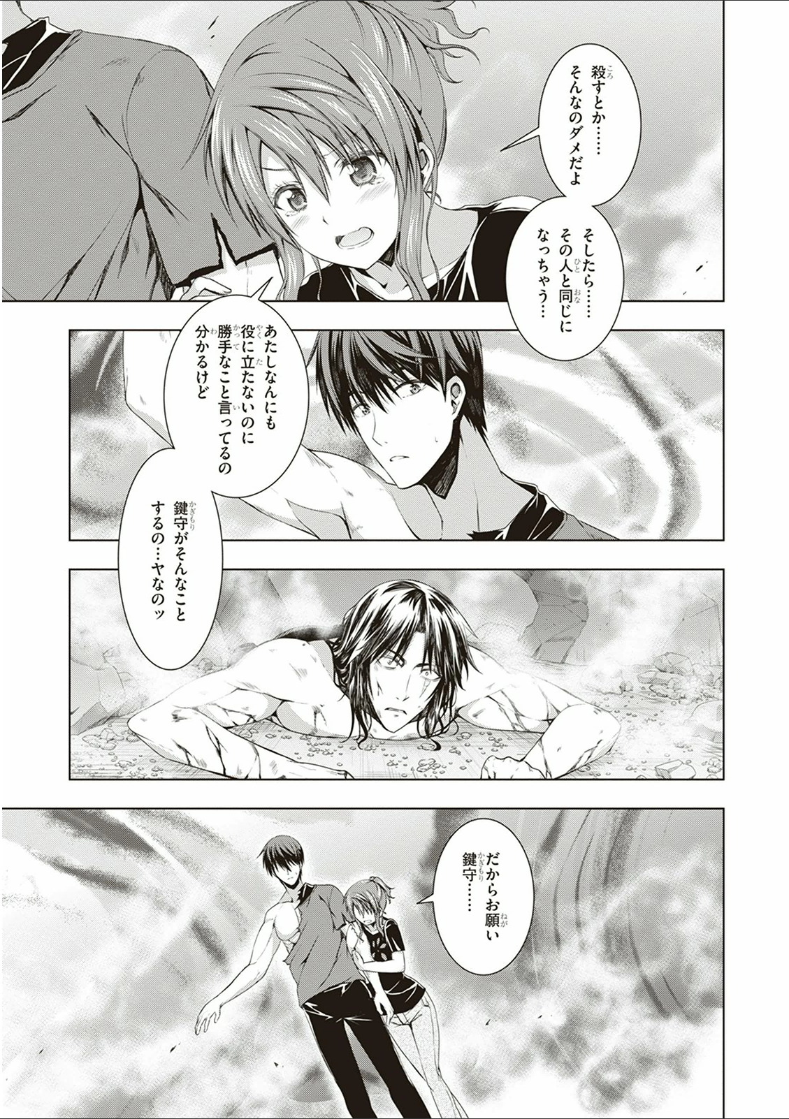 Red Night Eve - Chapter 11 - Page 21